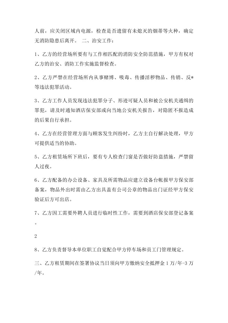 与物业单位治安消防安全责任协议书.docx_第2页