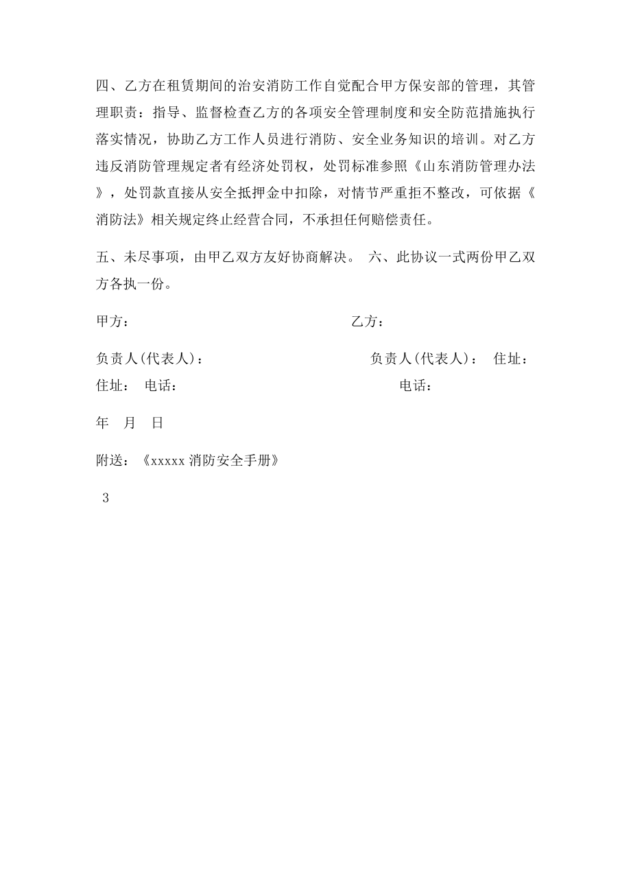 与物业单位治安消防安全责任协议书.docx_第3页