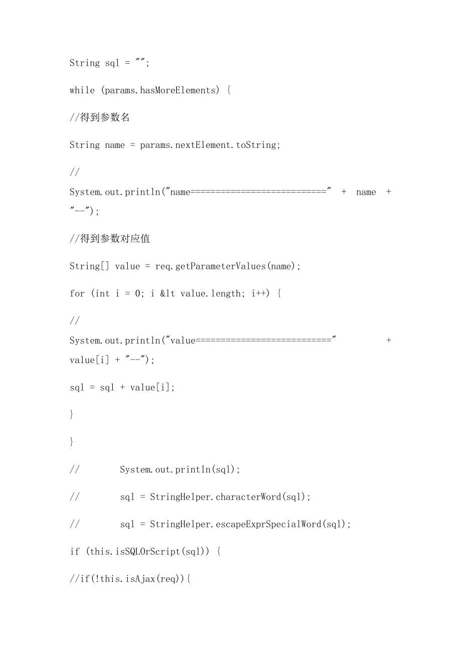 JAVA拦截器拦截SQL注入.docx_第3页