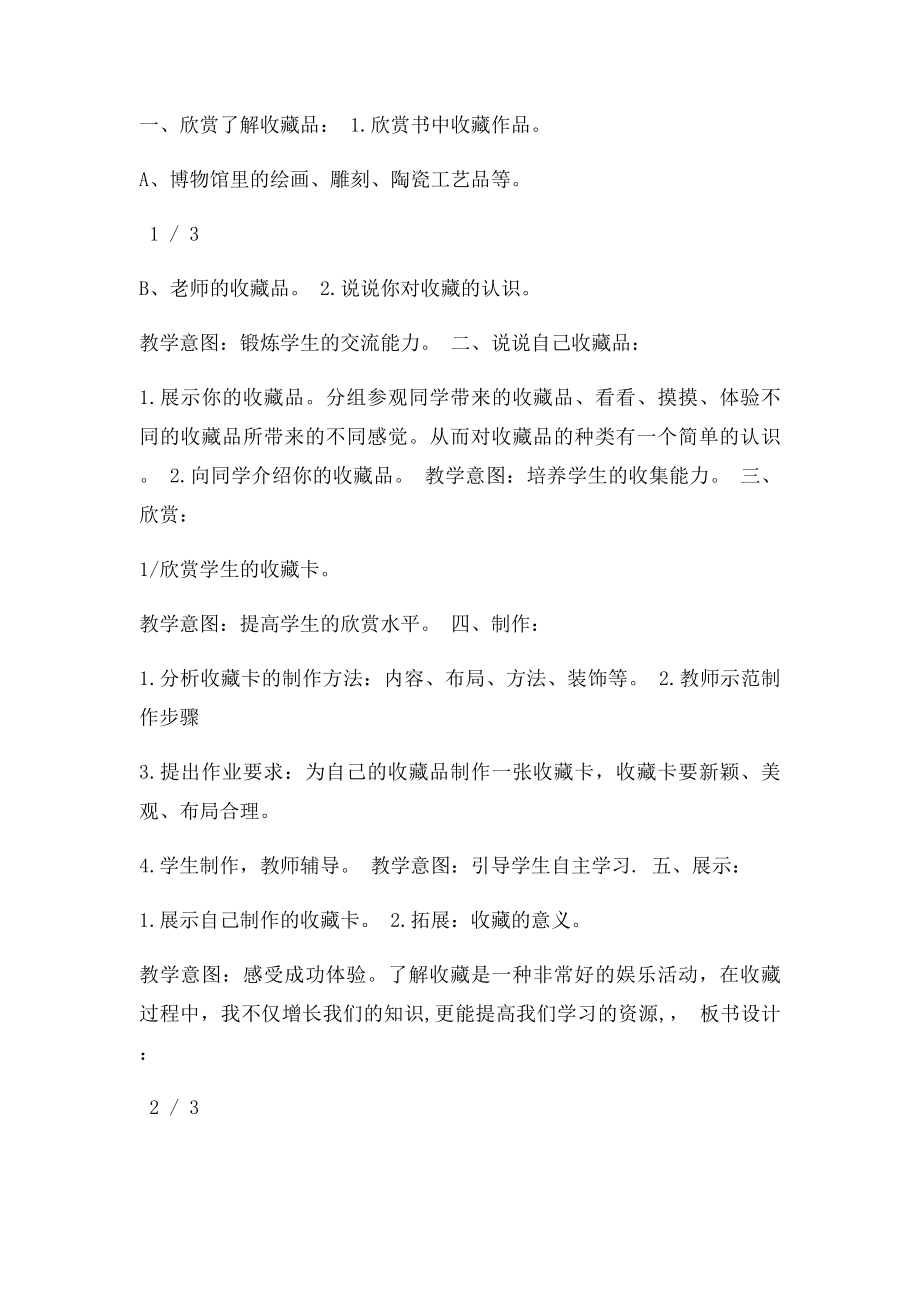 《我的收藏卡》参考教案.docx_第2页