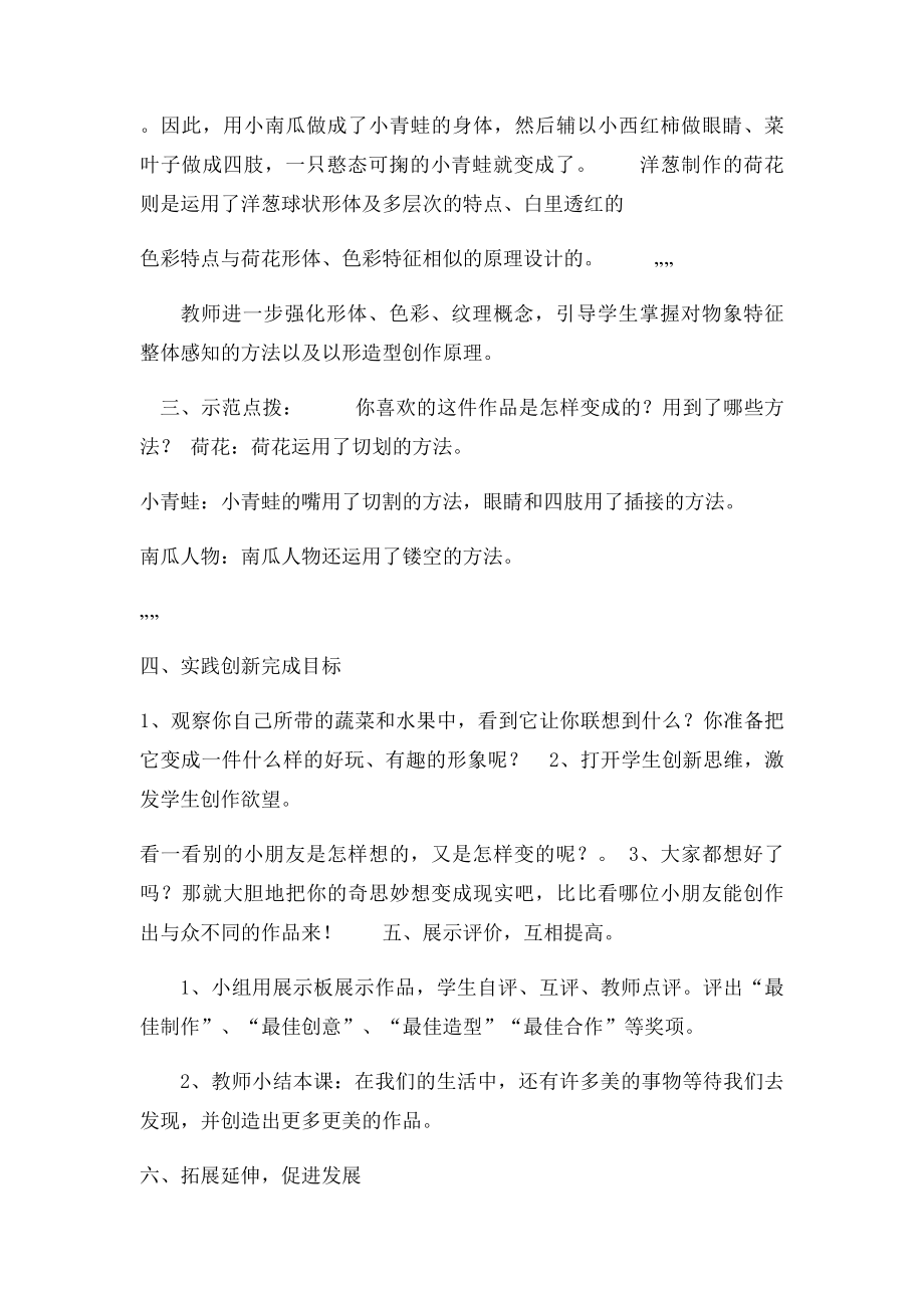 《蔬果的联想》教案.docx_第2页