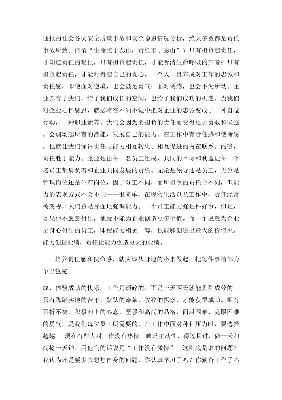 《做一名有责任感和使命感的员工》读后感.docx_第2页