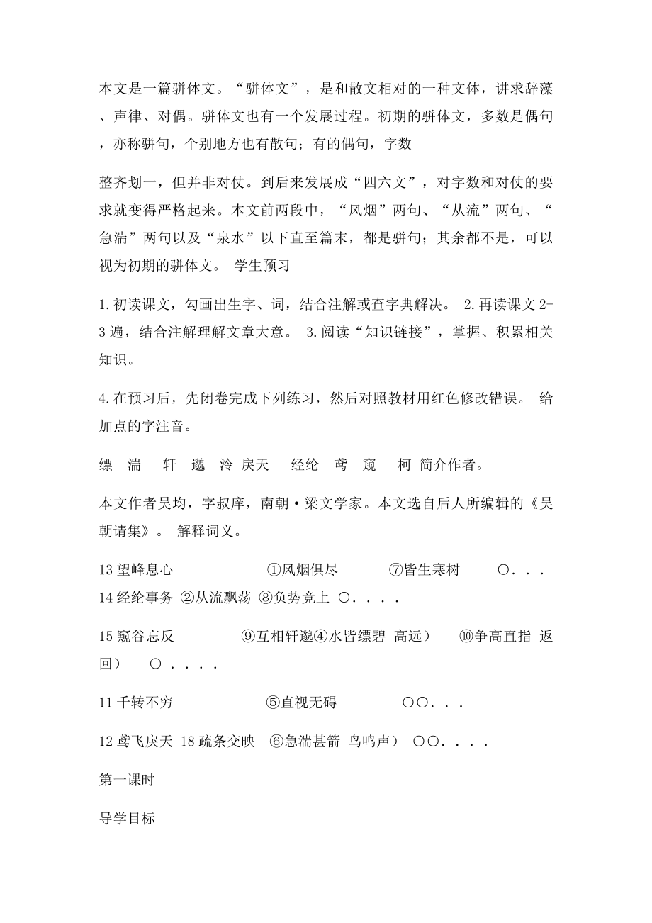 《与朱元思书》导案.docx_第3页