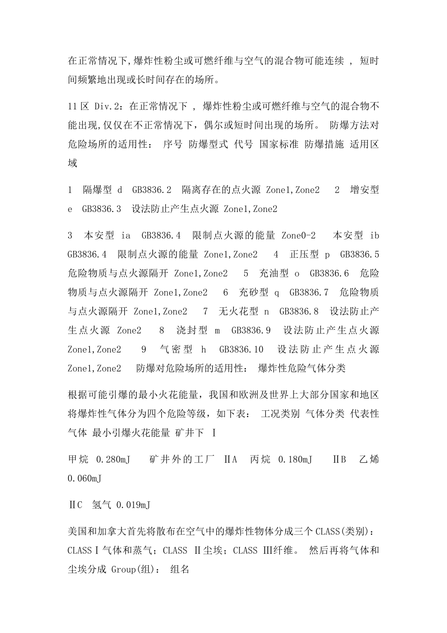 隔爆和本安防爆的区别.docx_第2页