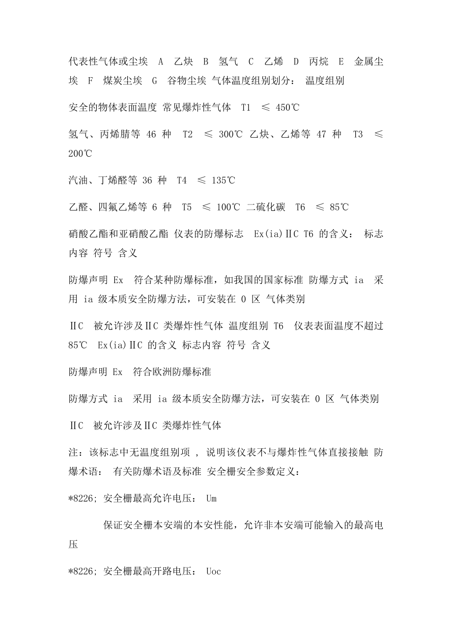 隔爆和本安防爆的区别.docx_第3页