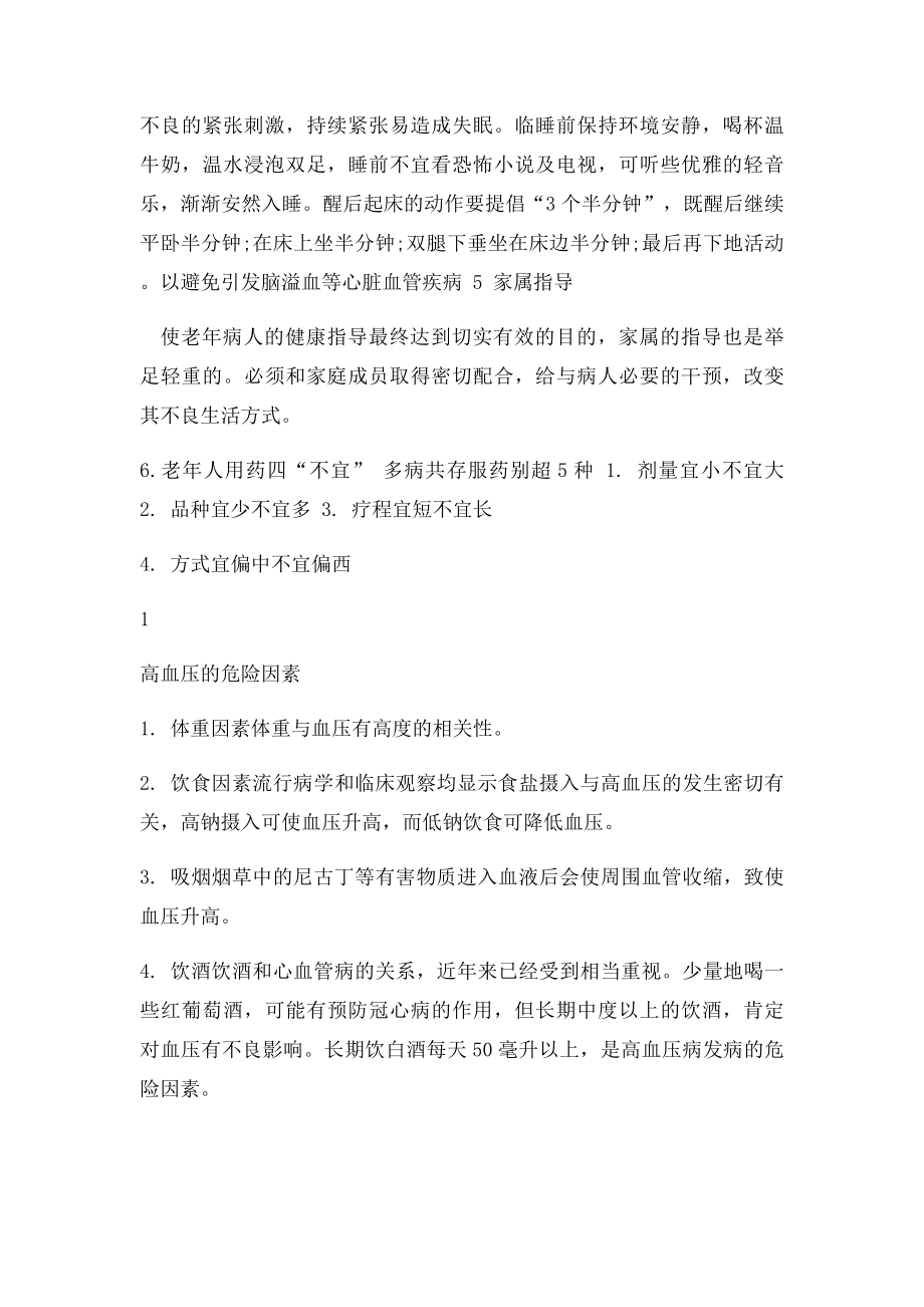 老年人健康指导及干预.docx_第2页