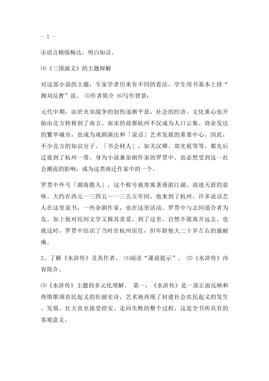 中国小说欣赏教案全集.docx_第3页