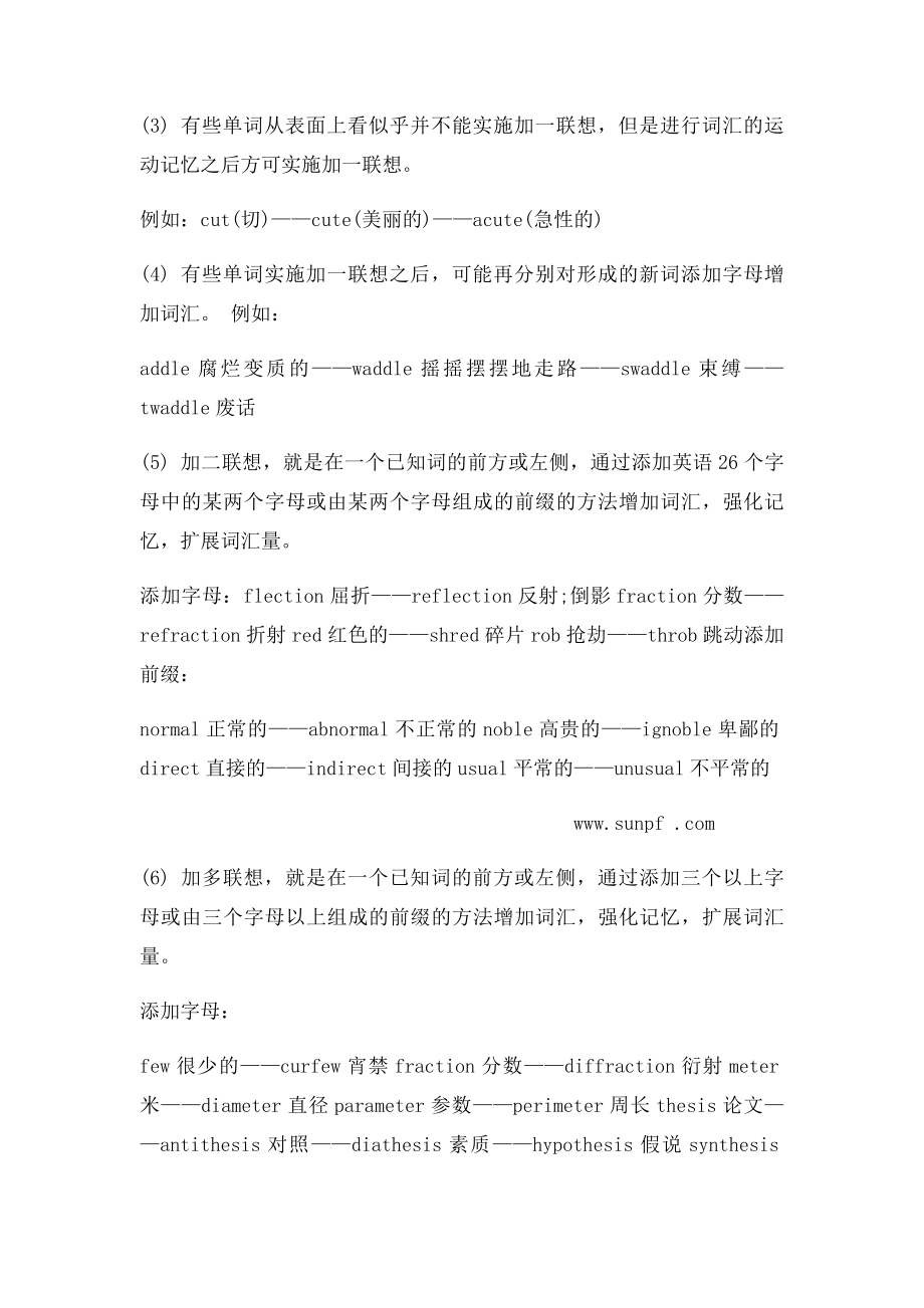 10种英语单词记忆法.docx_第2页