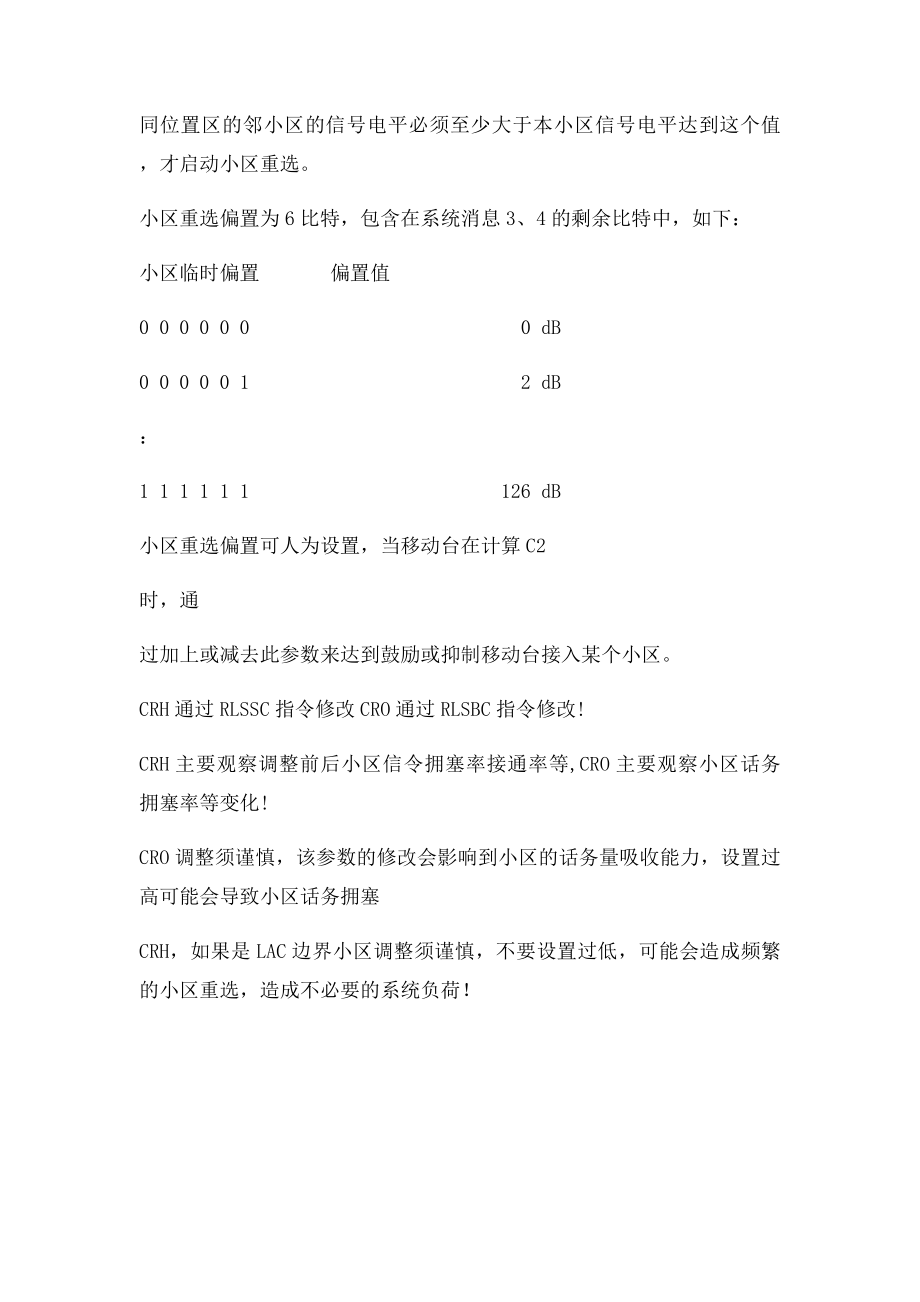 CRH和CRO参数.docx_第3页