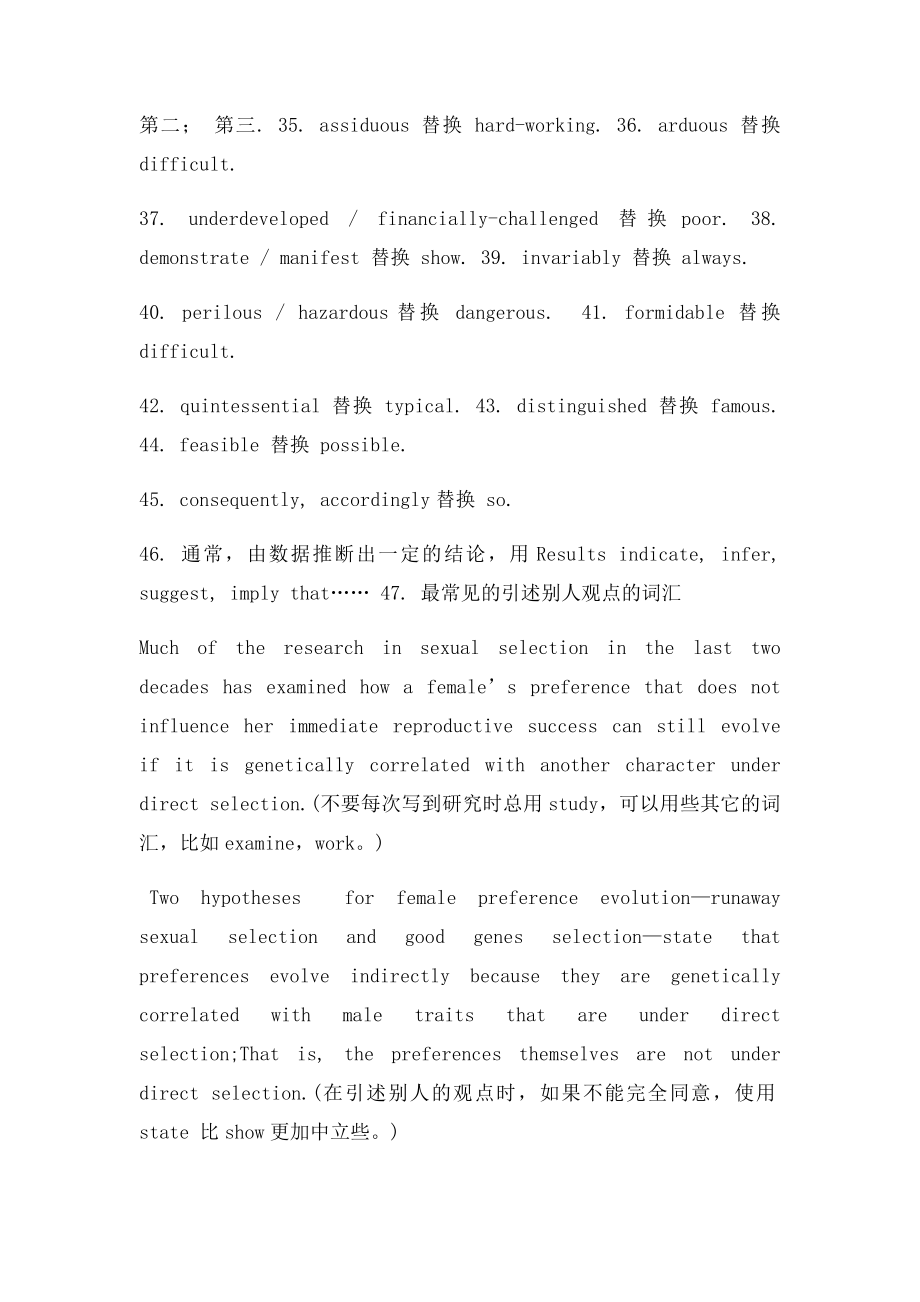 英文学术论文常用替换词.docx_第3页