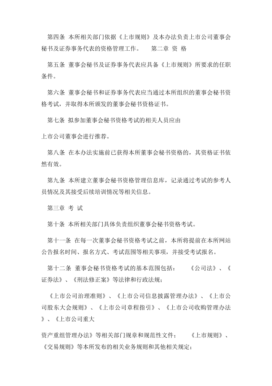 上市公司董事会秘书及证券事务代表资格管理办法.docx_第2页