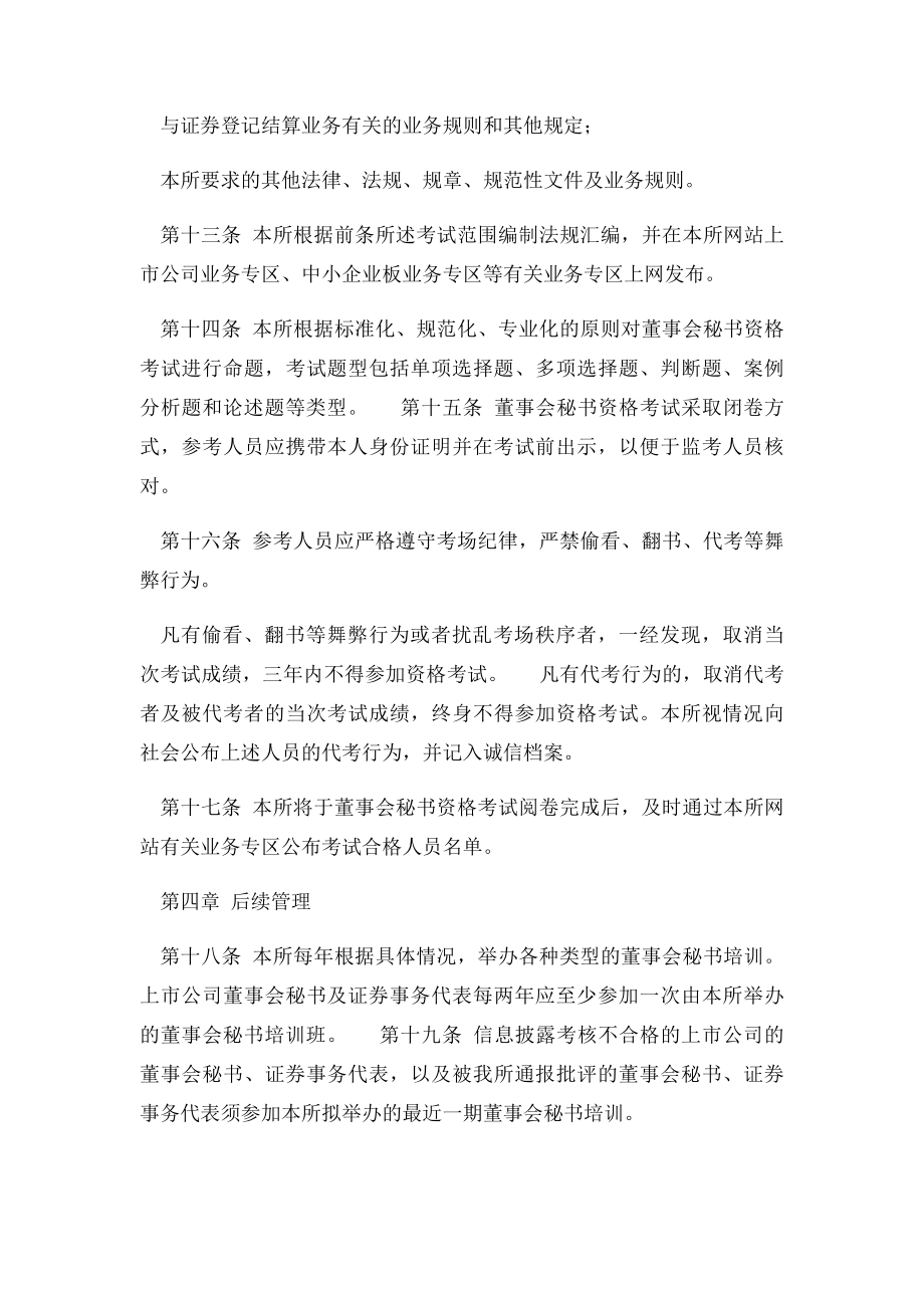 上市公司董事会秘书及证券事务代表资格管理办法.docx_第3页