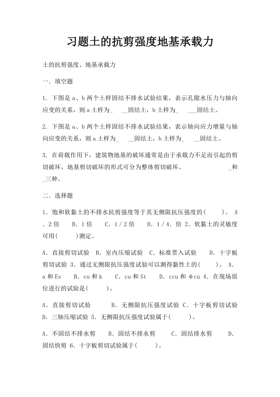 习题土的抗剪强度地基承载力.docx_第1页