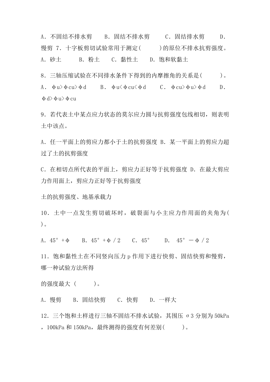 习题土的抗剪强度地基承载力.docx_第2页