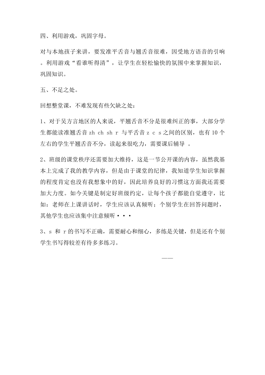 zh ch sh r教学反思.docx_第2页