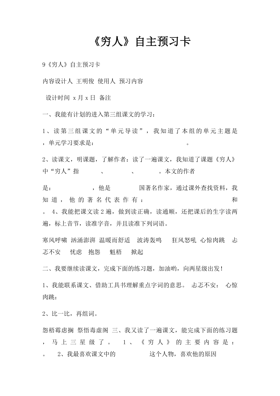 《穷人》自主预习卡.docx_第1页