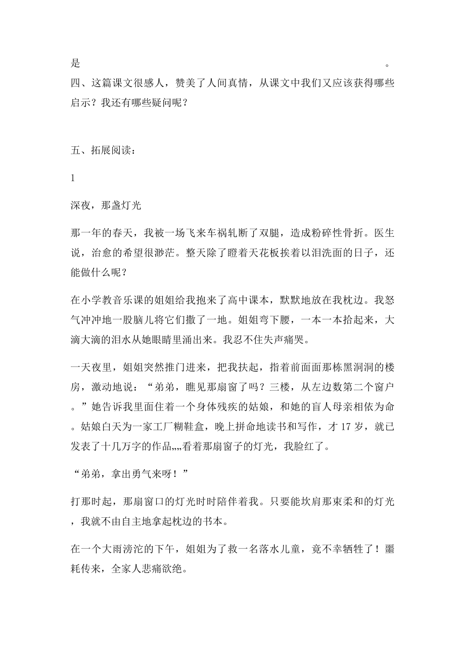 《穷人》自主预习卡.docx_第2页