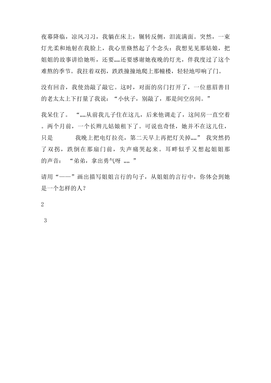 《穷人》自主预习卡.docx_第3页