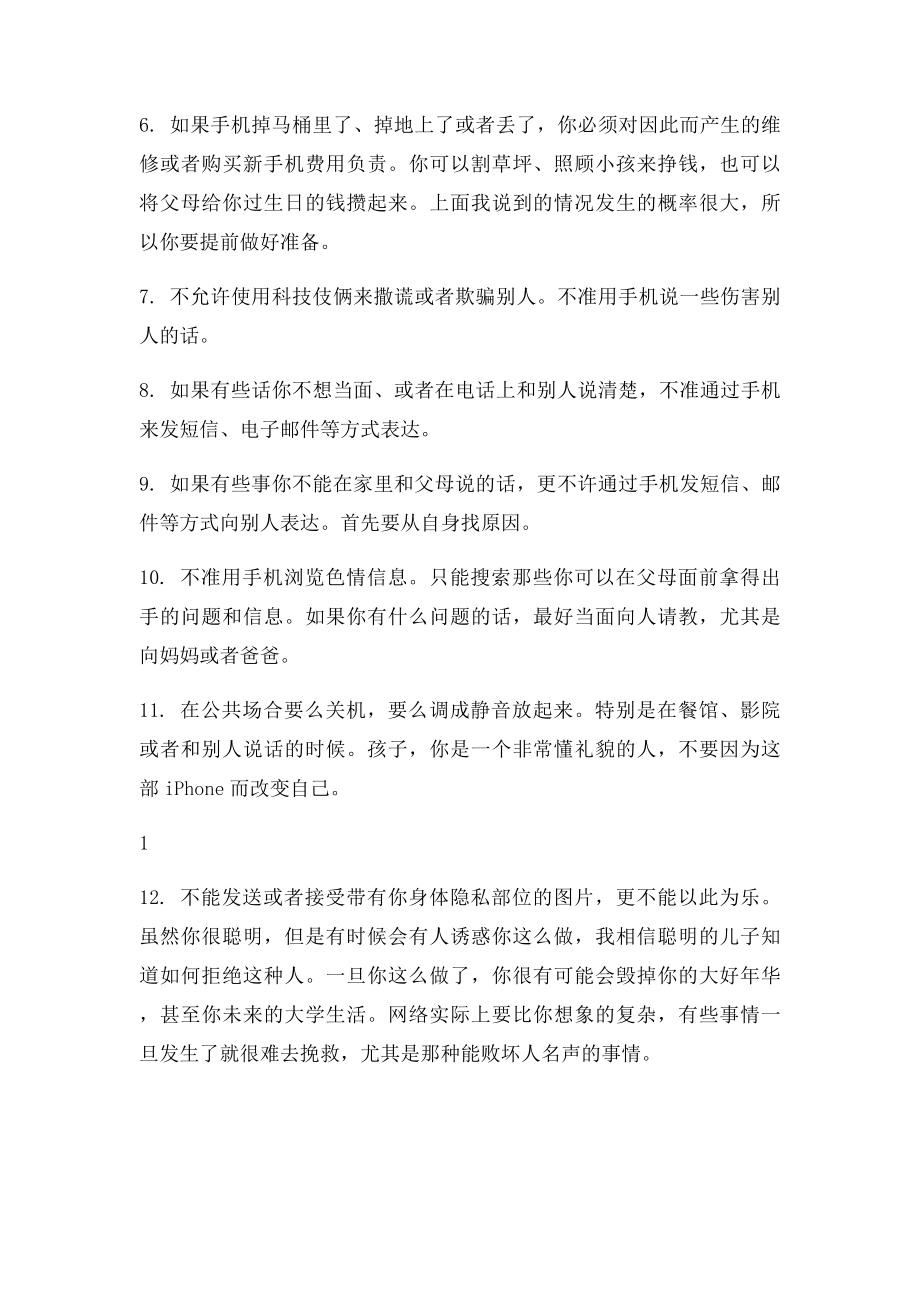 一位美国妈妈的iPhone家规.docx_第2页