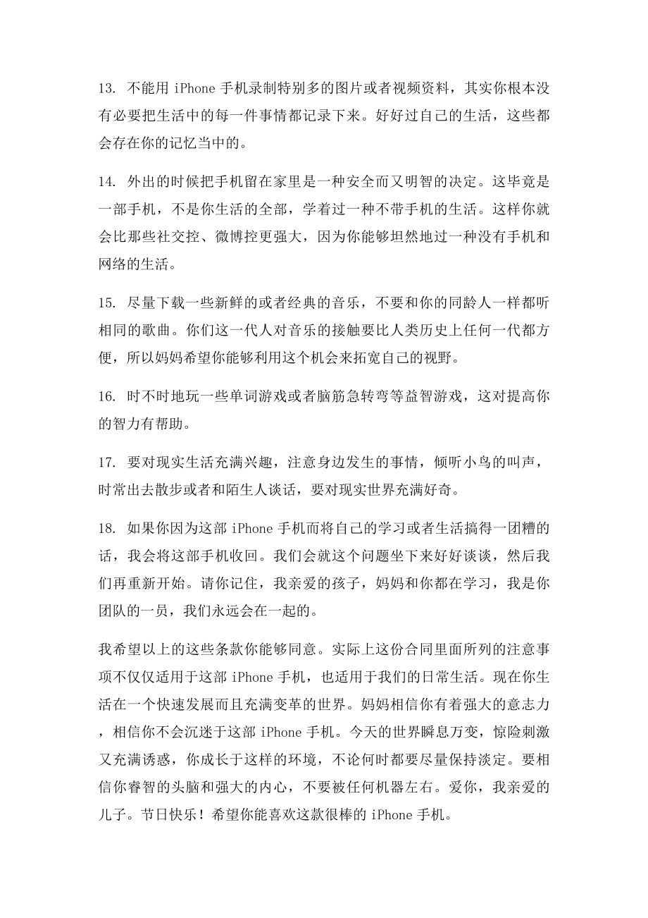 一位美国妈妈的iPhone家规.docx_第3页