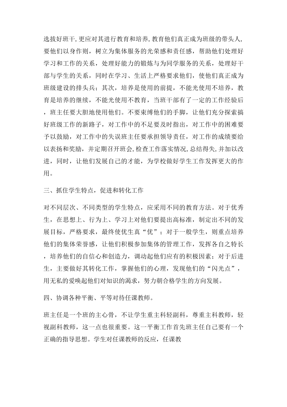 《班级管理》学习心得.docx_第2页