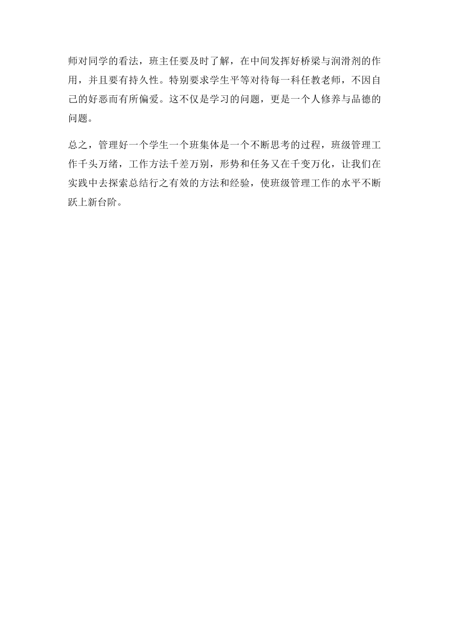 《班级管理》学习心得.docx_第3页