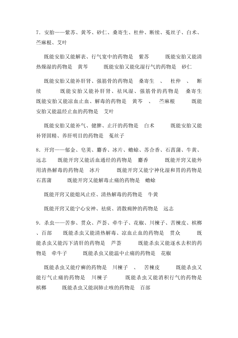 中药学精华总结.docx_第3页