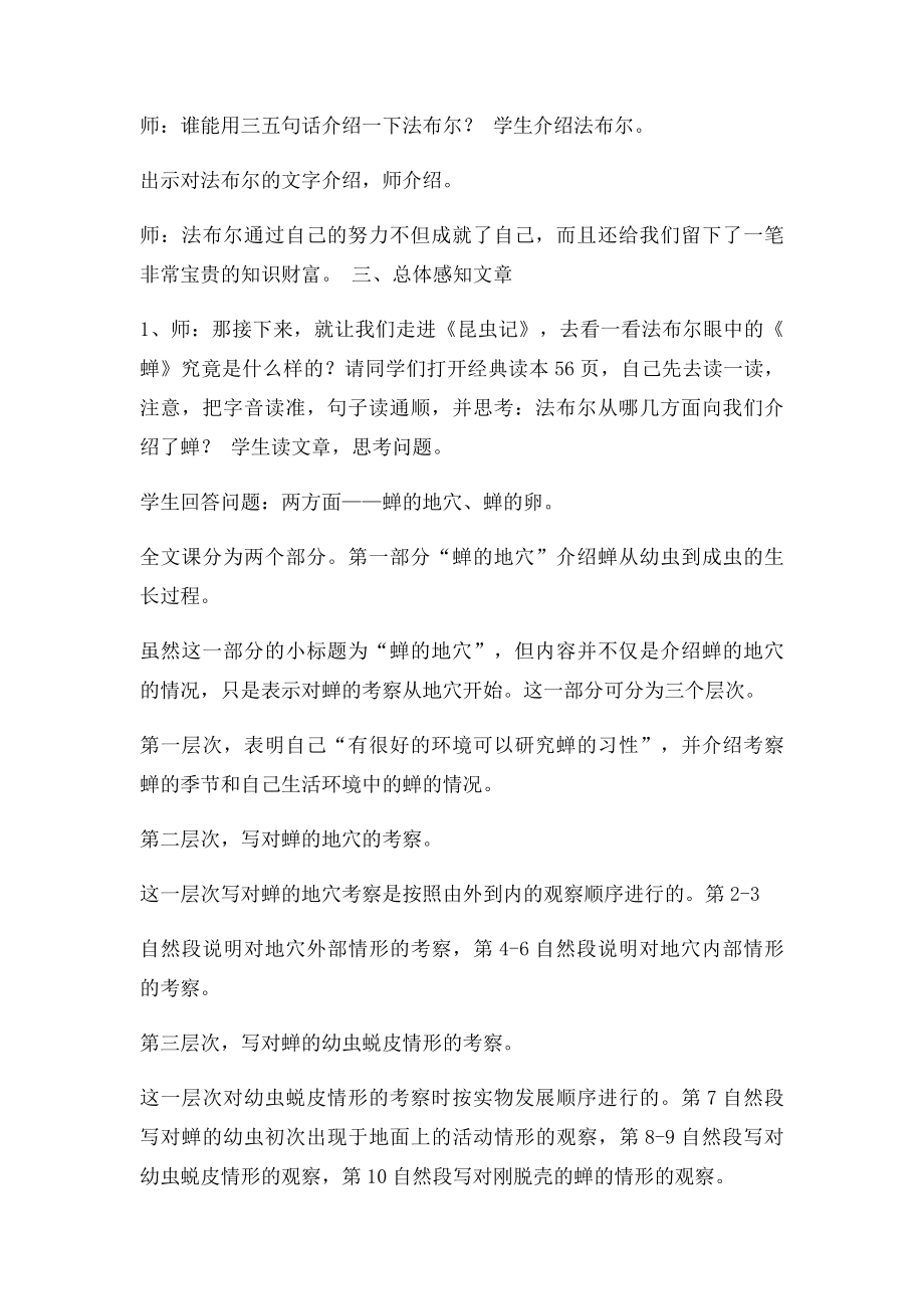 中职语文法布尔蝉的教案.docx_第3页