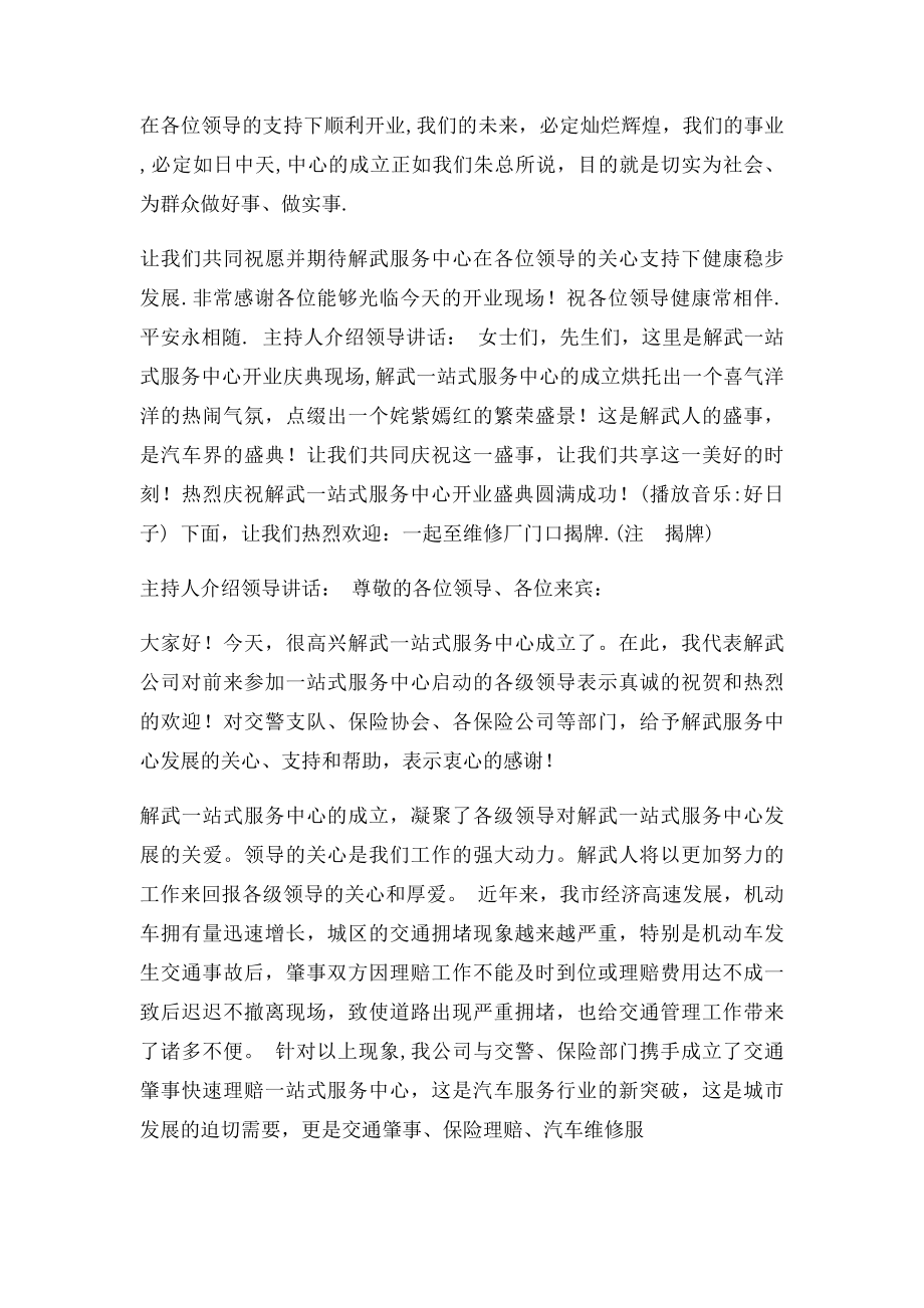 主持人介绍领导讲话4篇.docx_第2页