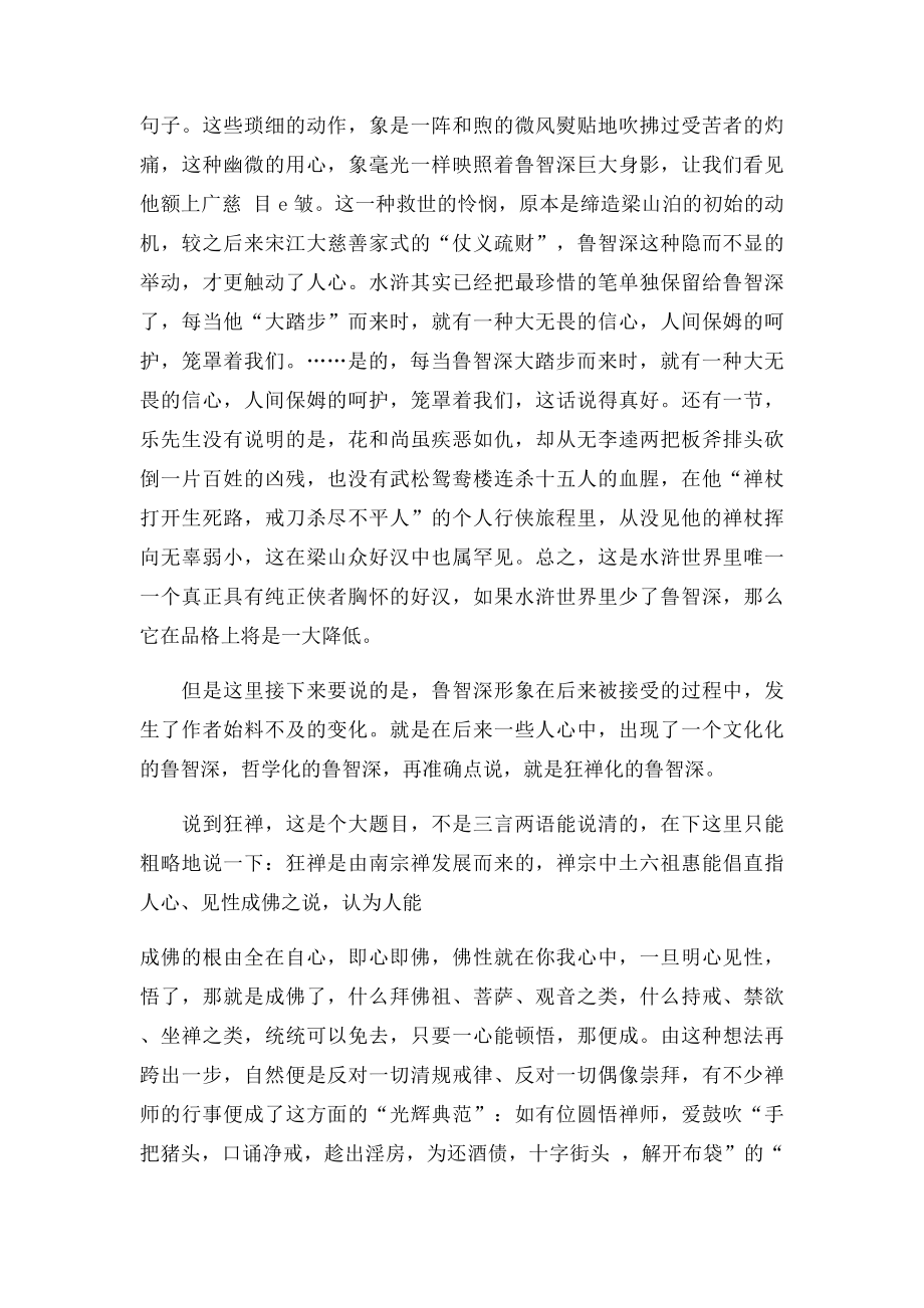 赤条条来去无牵挂.docx_第3页