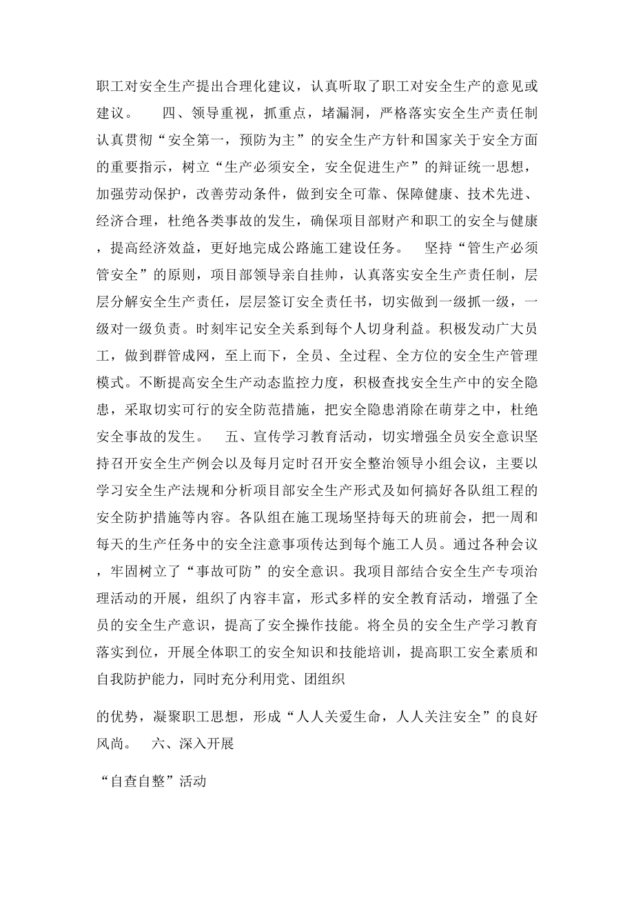 专项整治工作总结.docx_第2页