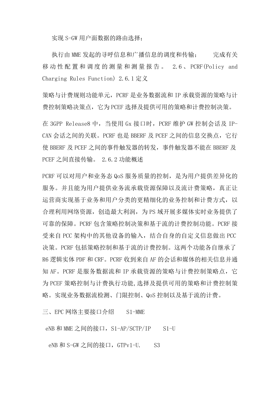 EPC网络概述.docx_第3页