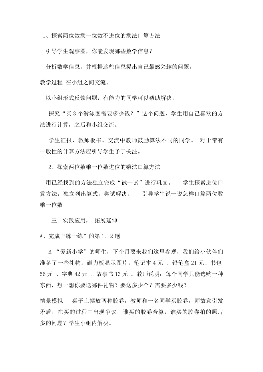 三年级需要多少钱教学设计.docx_第3页