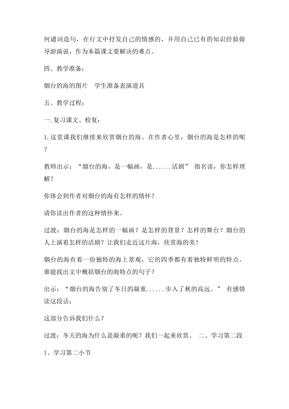 《烟台的海》教学设计(1).docx_第3页