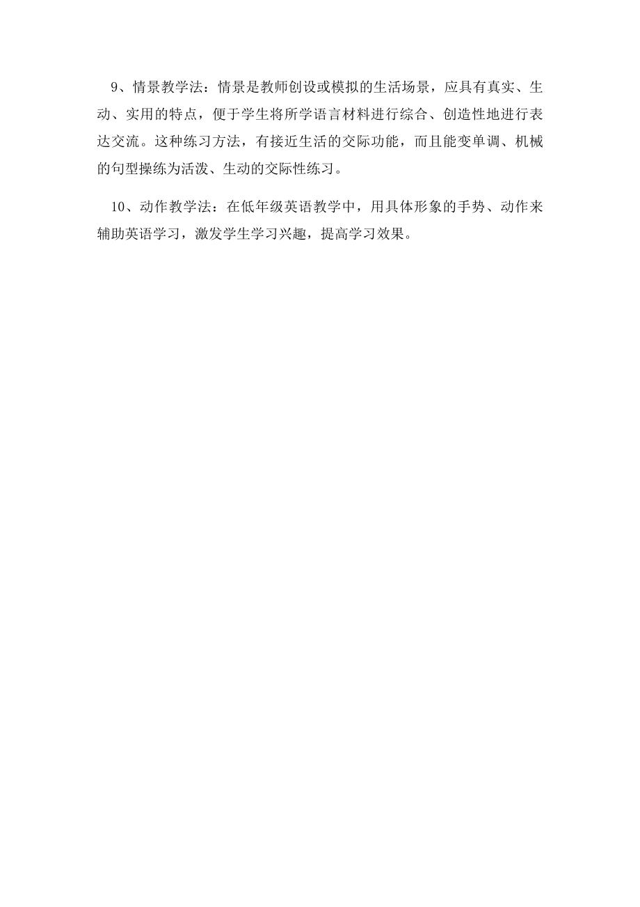 10个常用的小学英语教学方法.docx_第2页