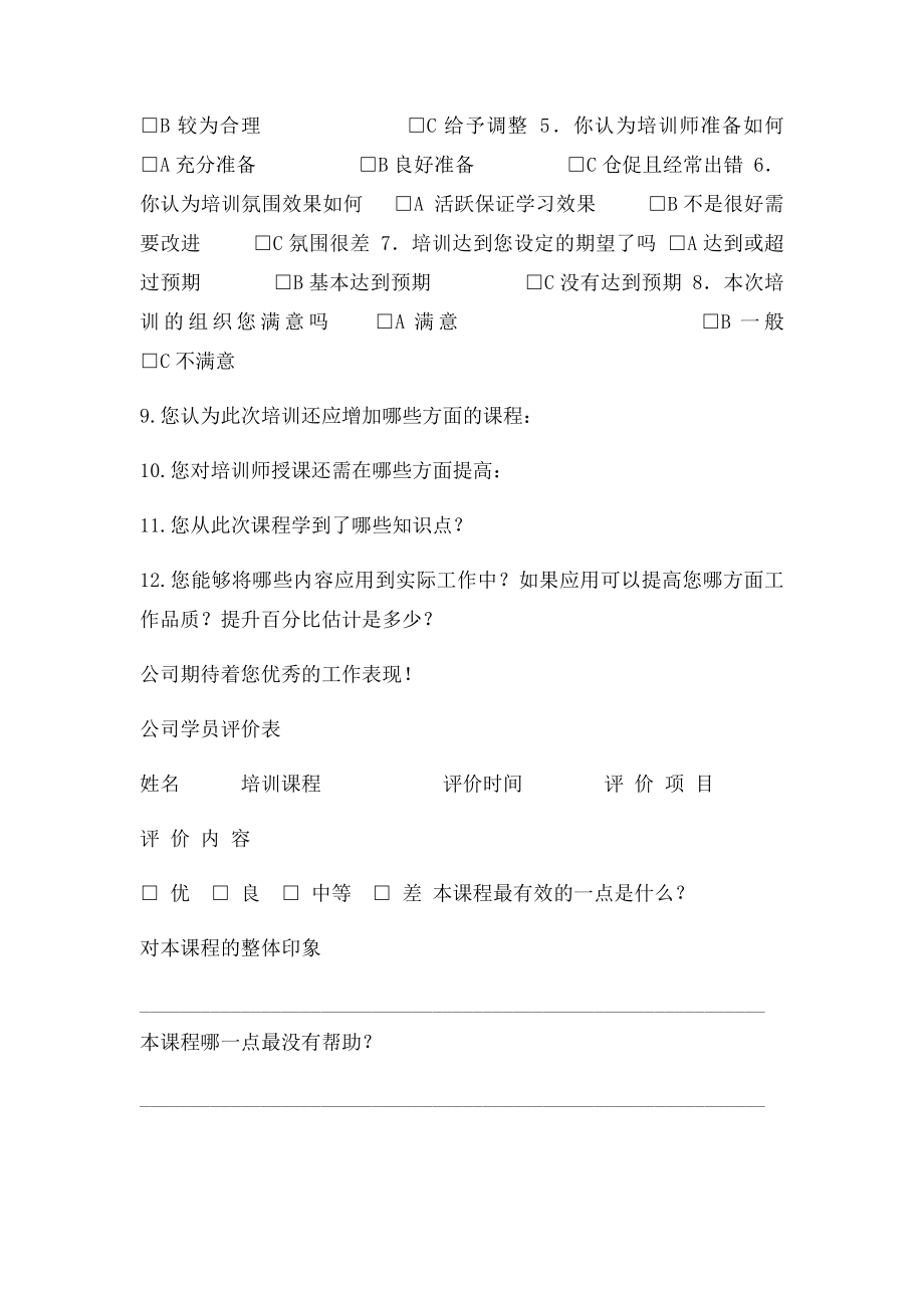 《培训效果评估表》(1).docx_第2页