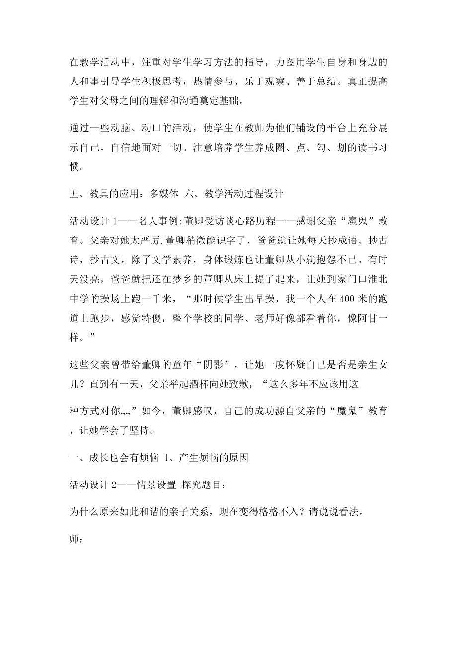 《严也是一种爱》教学设计.docx_第2页