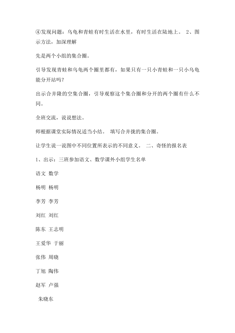 三年级集合教学设计,反思,说课.docx_第2页