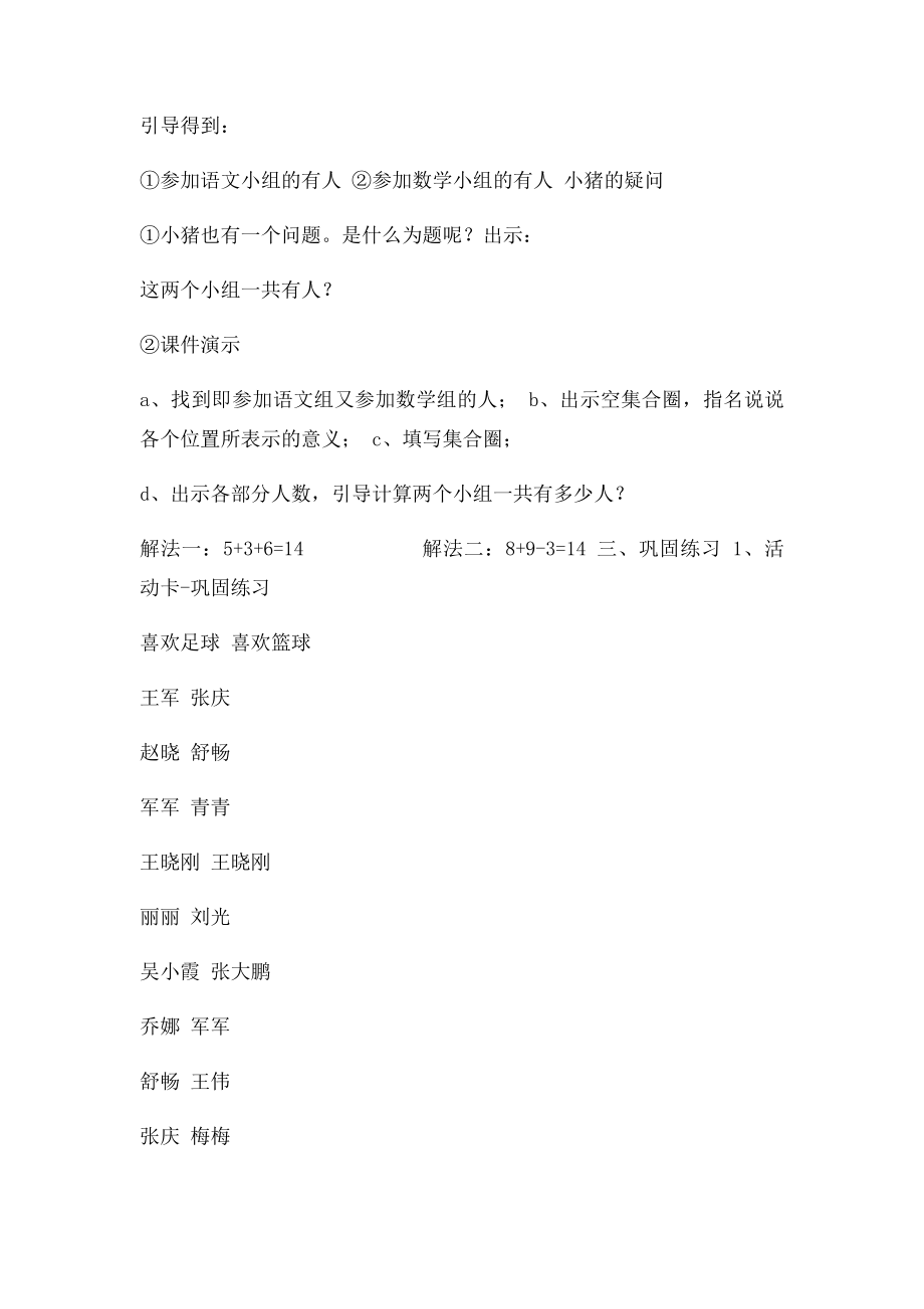 三年级集合教学设计,反思,说课.docx_第3页