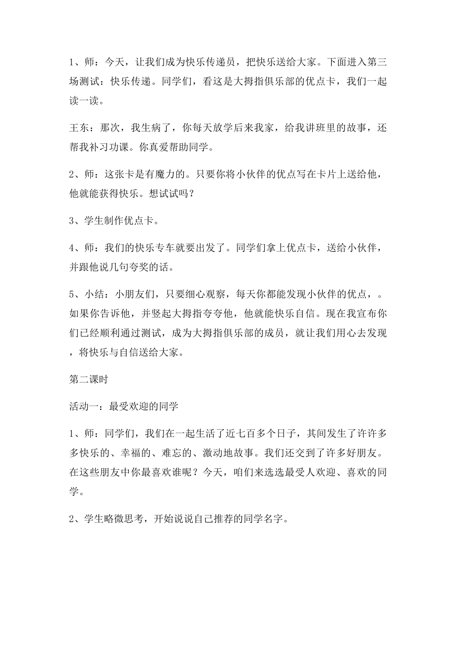 《夸夸我的同学》教案.docx_第3页