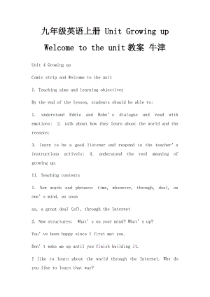 九年级英语上册 Unit Growing up Welcome to the unit教案 牛津.docx