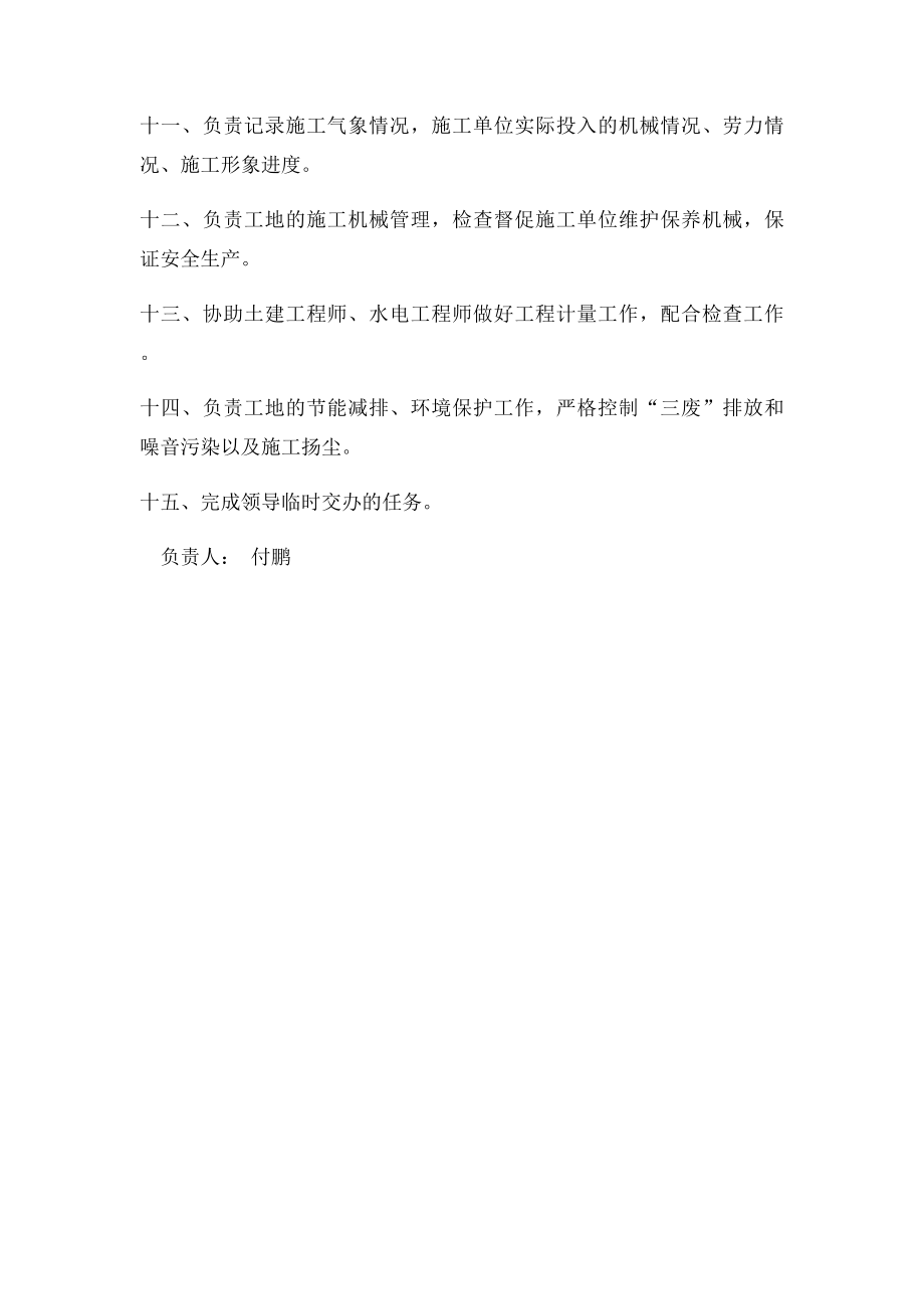 主管安全工程师岗位职责.docx_第2页