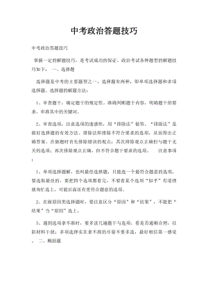 中考政治答题技巧.docx