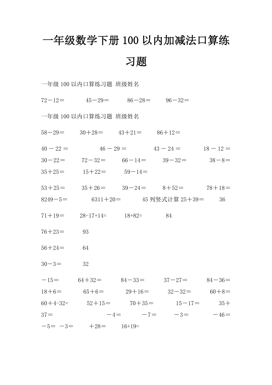 一年级数学下册100以内加减法口算练习题(1).docx_第1页