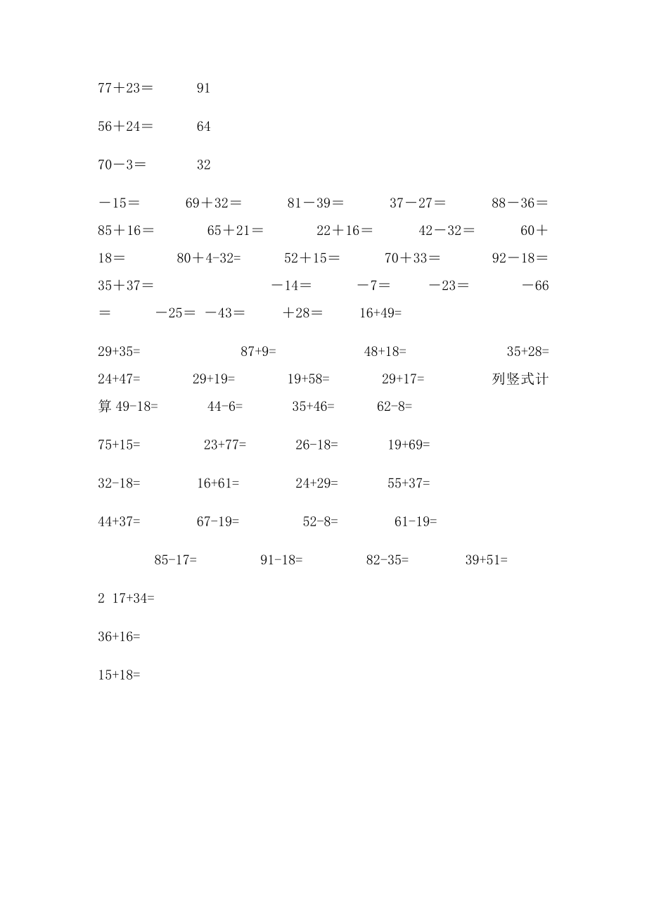 一年级数学下册100以内加减法口算练习题(1).docx_第3页