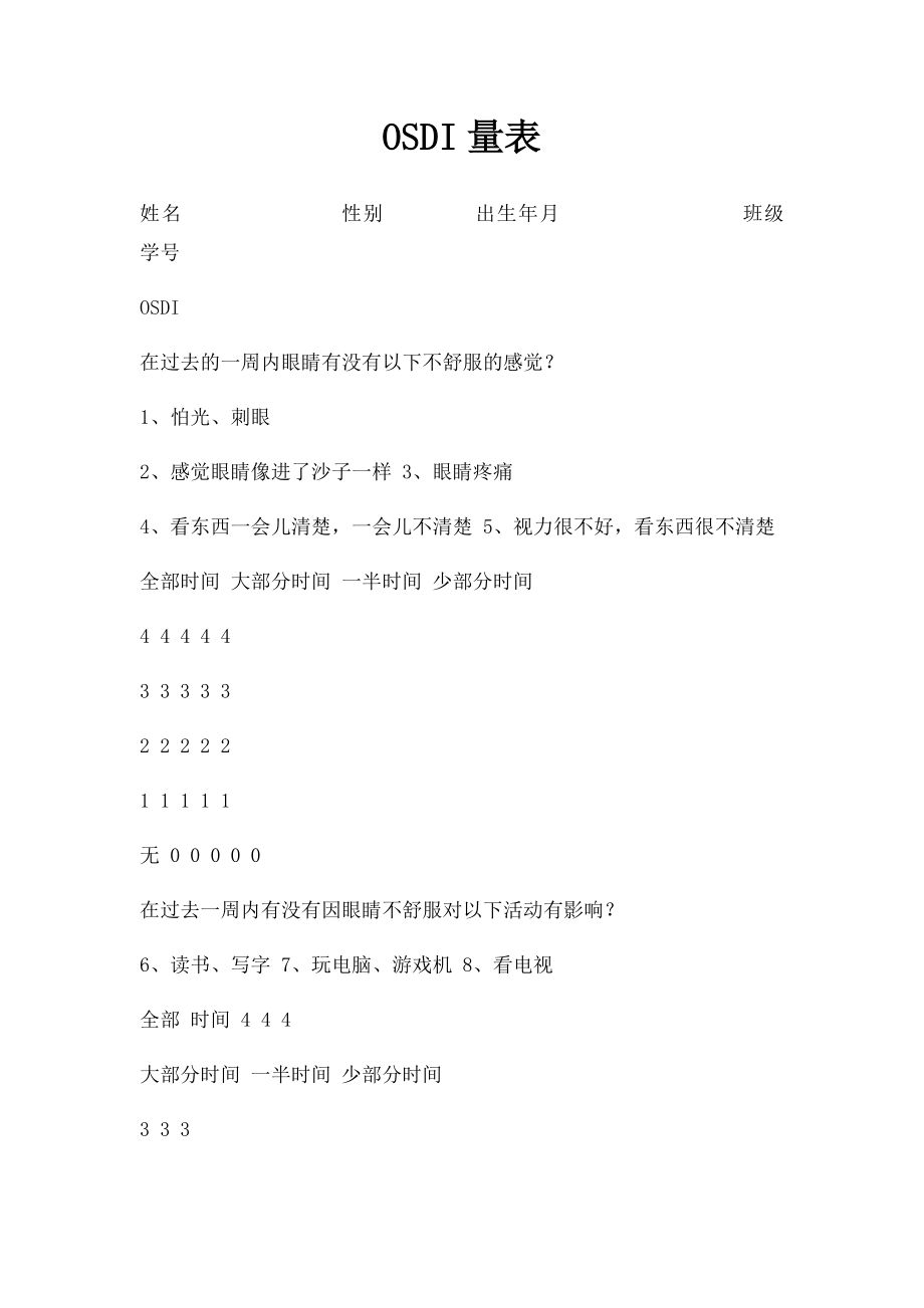 OSDI量表.docx_第1页