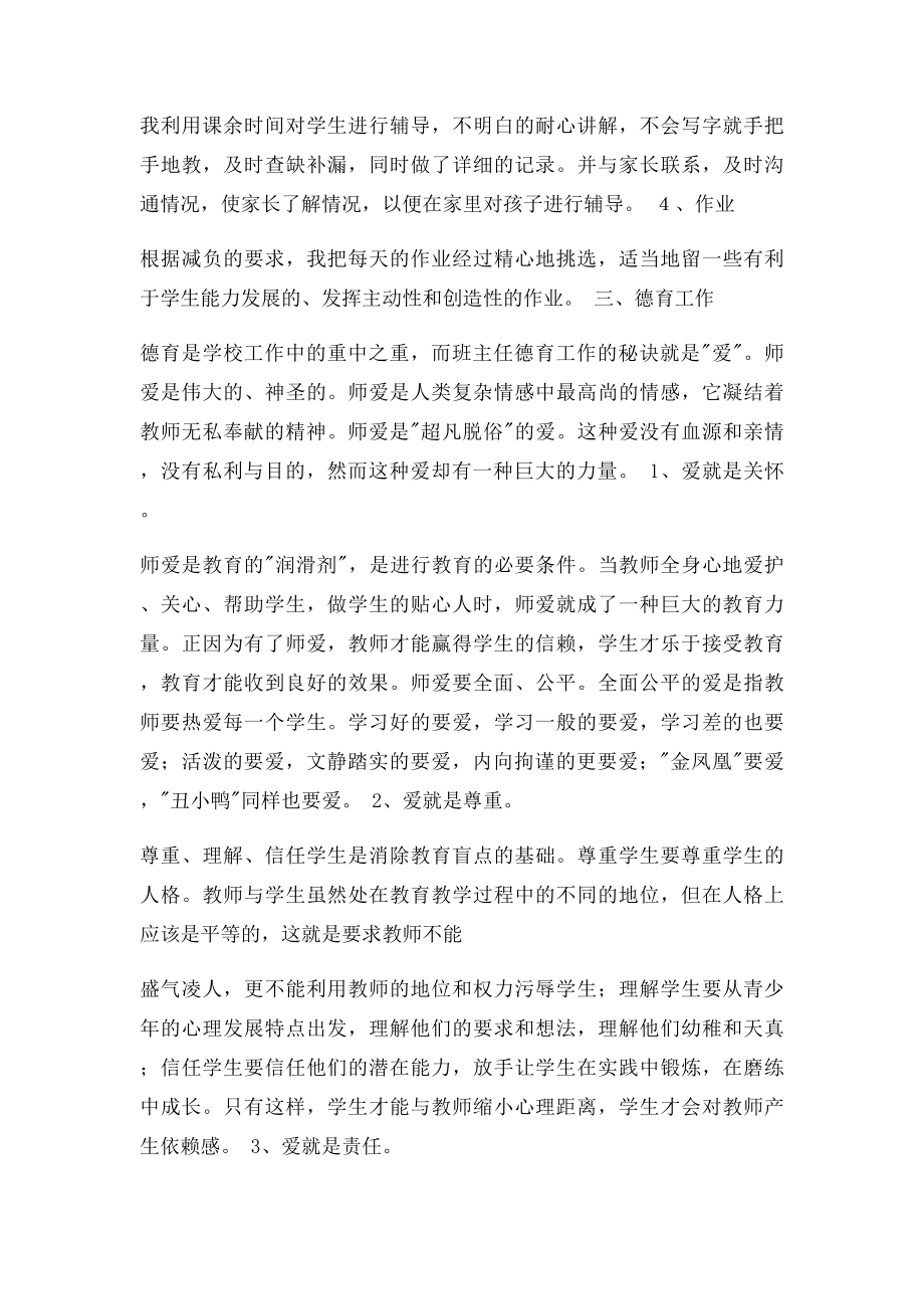 个人师德工作总结.docx_第2页