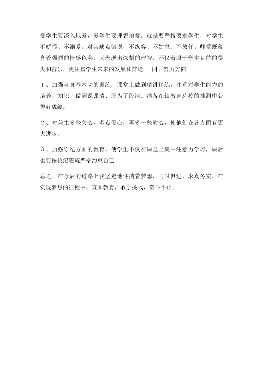 个人师德工作总结.docx_第3页