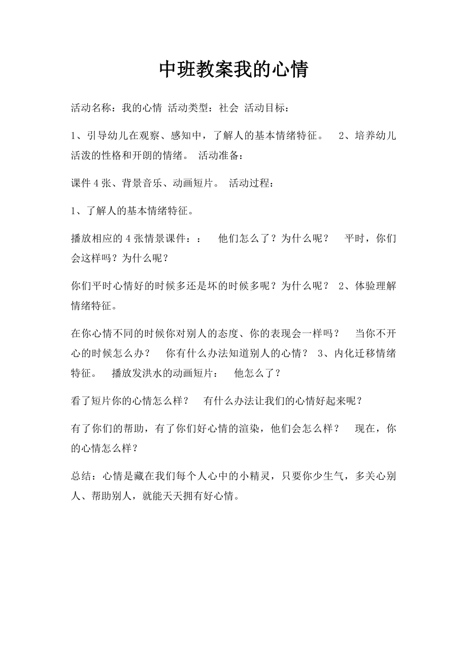 中班教案我的心情.docx_第1页