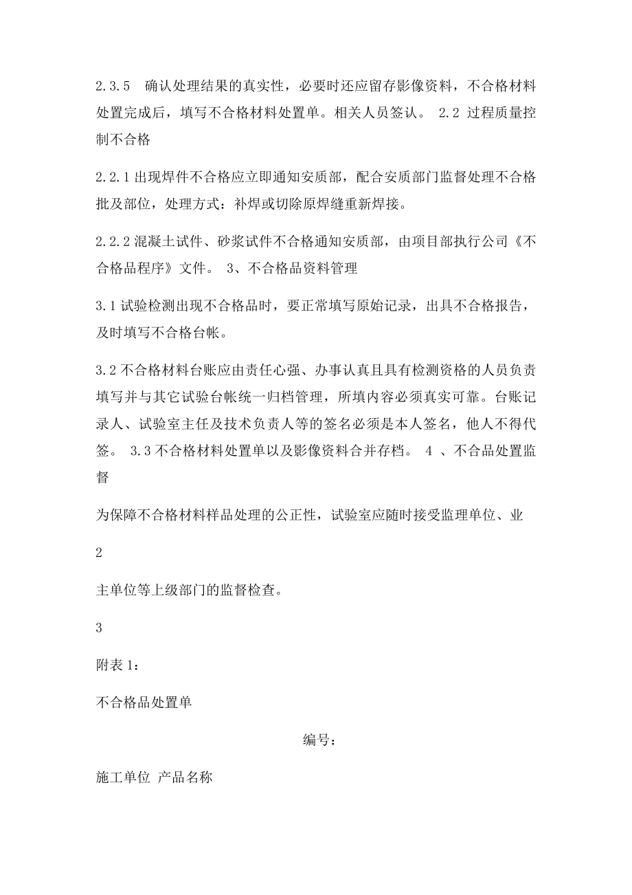 不合格品管理制度范本.docx_第2页